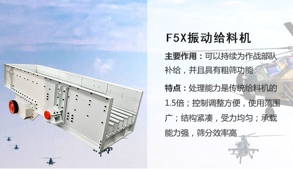 F5X型重型振動給料機(jī)